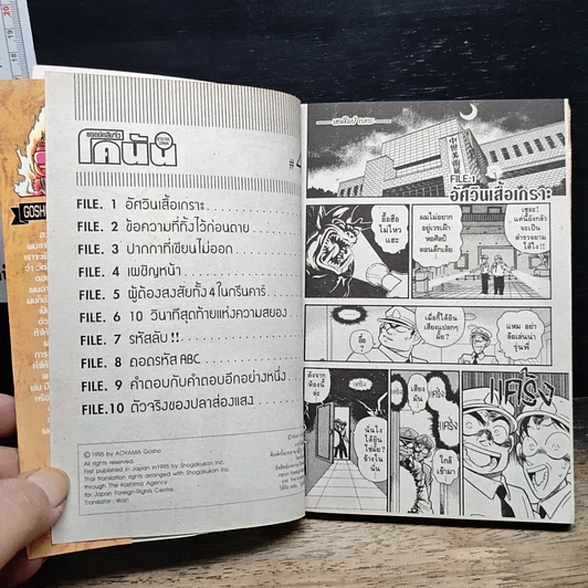 หนังสือ ยอดนักสืบจิ๋วโคนัน เล่ม 4 รูปที่ 7