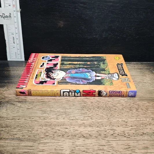 หนังสือ ยอดนักสืบจิ๋วโคนัน เล่ม 14 รูปที่ 3