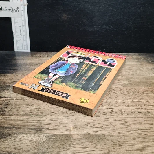 หนังสือ ยอดนักสืบจิ๋วโคนัน เล่ม 14 รูปที่ 4
