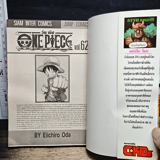 หนังสือ One Piece วันพีช วันพีซ เล่ม 62 รูปที่ 6