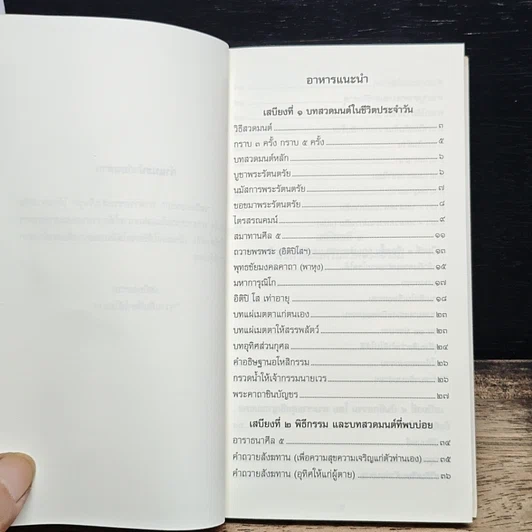 หนังสือ เสบียงธรรม รูปที่ 6
