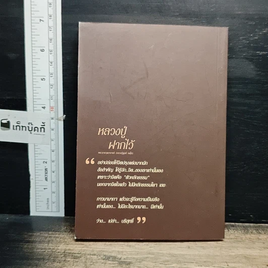 หนังสือ หลวงปู่ฝากไว้ รูปที่ 2