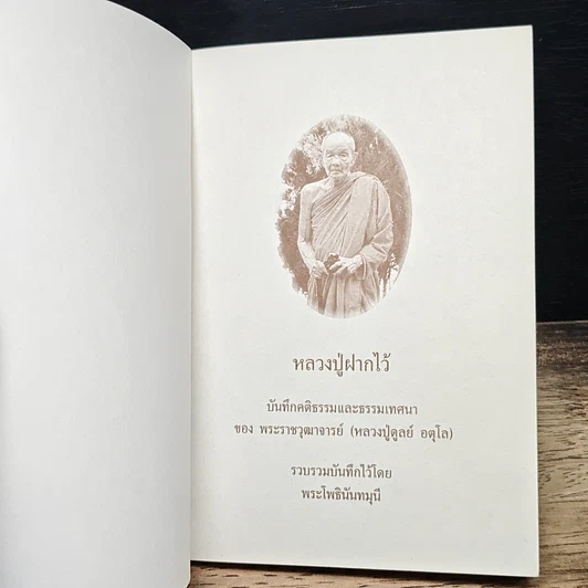 หนังสือ หลวงปู่ฝากไว้ รูปที่ 5