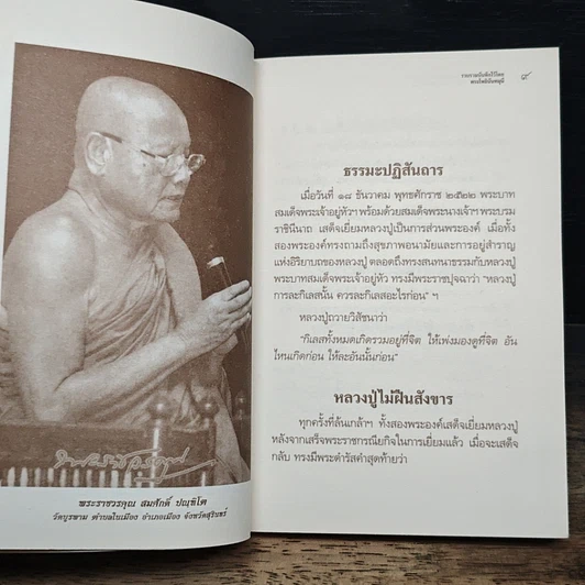 หนังสือ หลวงปู่ฝากไว้ รูปที่ 7