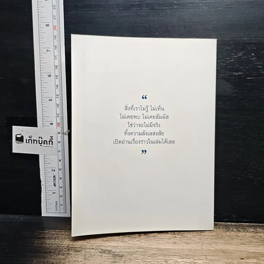หนังสือ อานุภาพหลวงปู่ สู่โลกปัจจุบัน รูปที่ 2