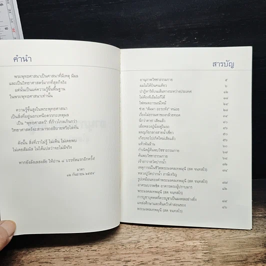 หนังสือ อานุภาพหลวงปู่ สู่โลกปัจจุบัน รูปที่ 6