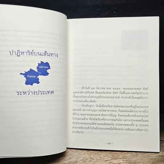 หนังสือ อานุภาพหลวงปู่ สู่โลกปัจจุบัน รูปที่ 8