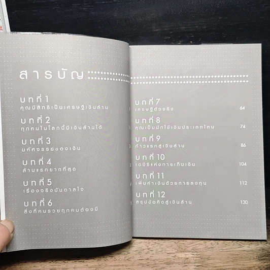 หนังสือ เขาเก็บเงินกันอย่างไรได้เป็นล้าน รูปที่ 7