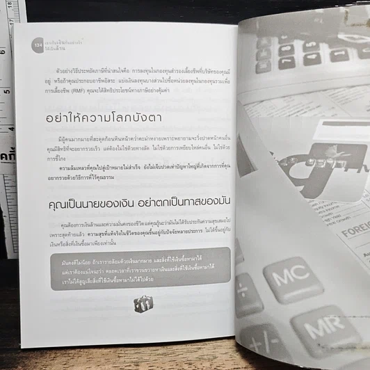 หนังสือ เขาเก็บเงินกันอย่างไรได้เป็นล้าน รูปที่ 9