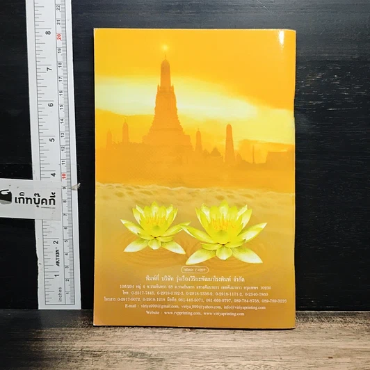หนังสือ ของดีที่คนมองข้าม รูปที่ 2