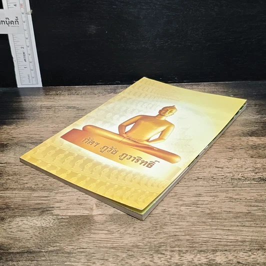 หนังสือ กัลฯ ภูวัช ภูวาริทธิ์ รูปที่ 4