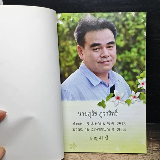 หนังสือ กัลฯ ภูวัช ภูวาริทธิ์ รูปที่ 6