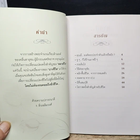 หนังสือ กัลฯ ภูวัช ภูวาริทธิ์ รูปที่ 7