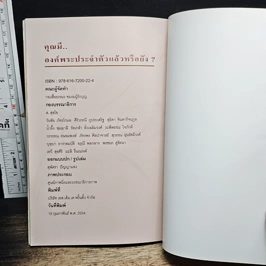 หนังสือ กัลฯ ภูวัช ภูวาริทธิ์ รูปที่ 9