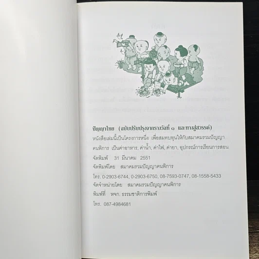 หนังสือ ปัญญาไทย รูปที่ 6