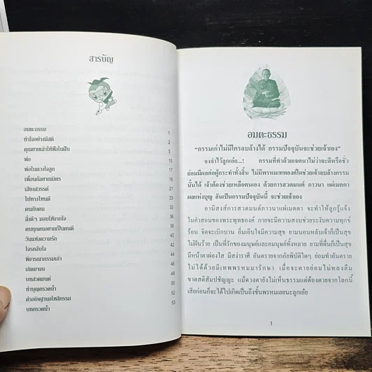 หนังสือ ปัญญาไทย รูปที่ 7