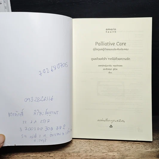 หนังสือ ดูแลด้วยหัวใจ จากไปด้วยความรัก รูปที่ 6