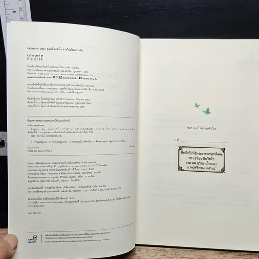 หนังสือ ดูแลด้วยหัวใจ จากไปด้วยความรัก รูปที่ 7