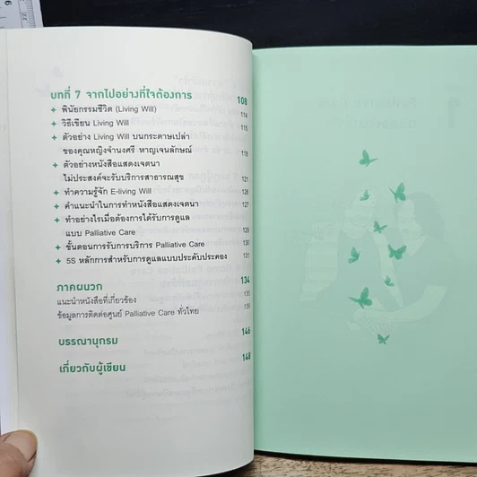 หนังสือ ดูแลด้วยหัวใจ จากไปด้วยความรัก รูปที่ 10
