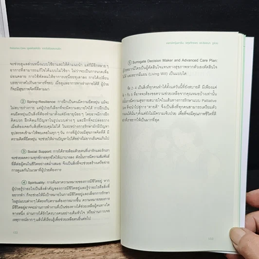 หนังสือ ดูแลด้วยหัวใจ จากไปด้วยความรัก รูปที่ 12
