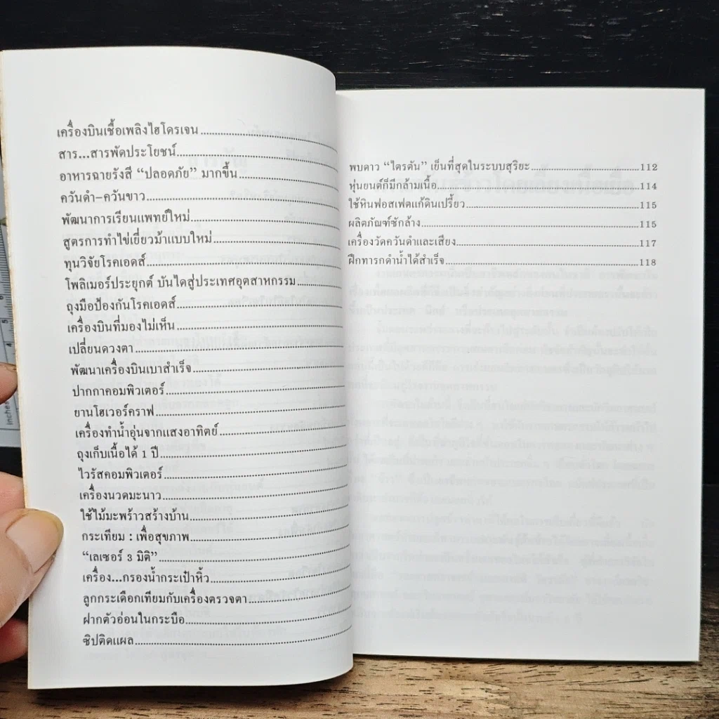 หนังสือ เทคโนโลยีก้าวหน้า รูปที่ 8