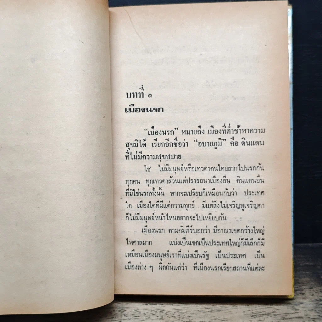 หนังสือ นรก-สวรรค์ และเปรต รูปที่ 7