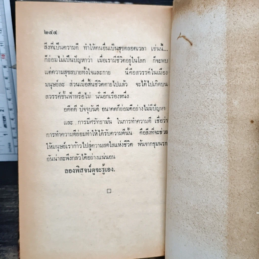 หนังสือ นรก-สวรรค์ และเปรต รูปที่ 8