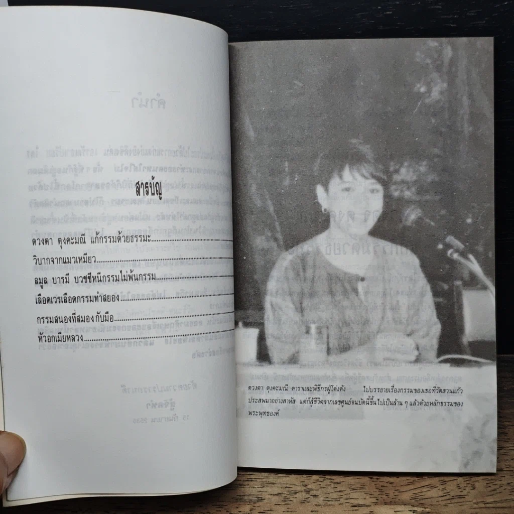 หนังสือ คนเหนือกรรม รูปที่ 7