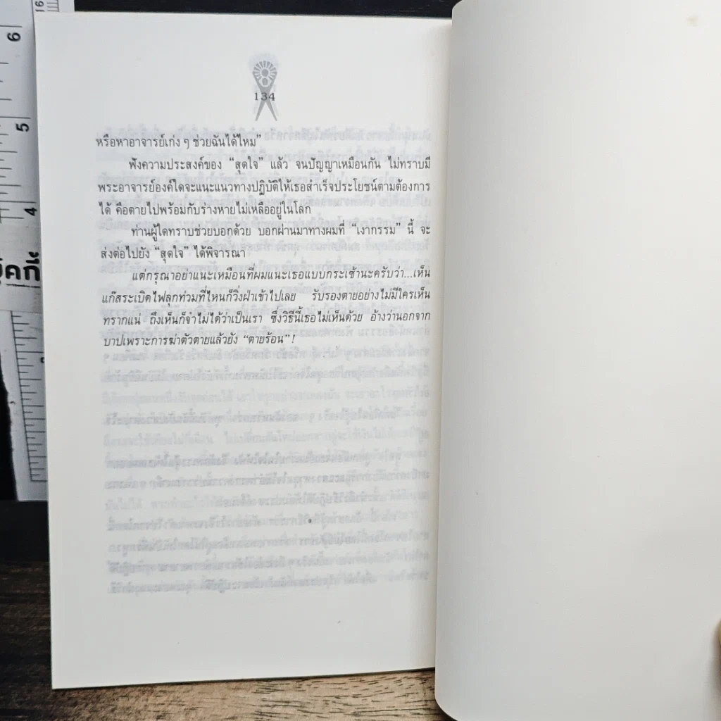 หนังสือ คนเหนือกรรม รูปที่ 9