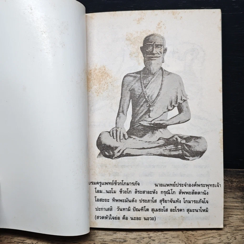 หนังสือ พรหมศาสตร์มหัศจรรย์ รูปที่ 6