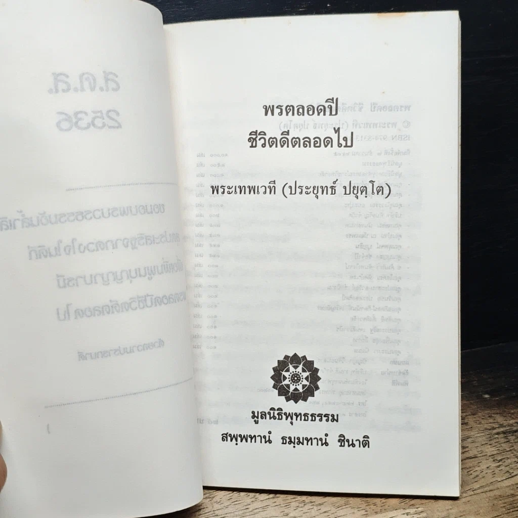 หนังสือ พรตลอดปี ชีวิตดีตลอดไป รูปที่ 6