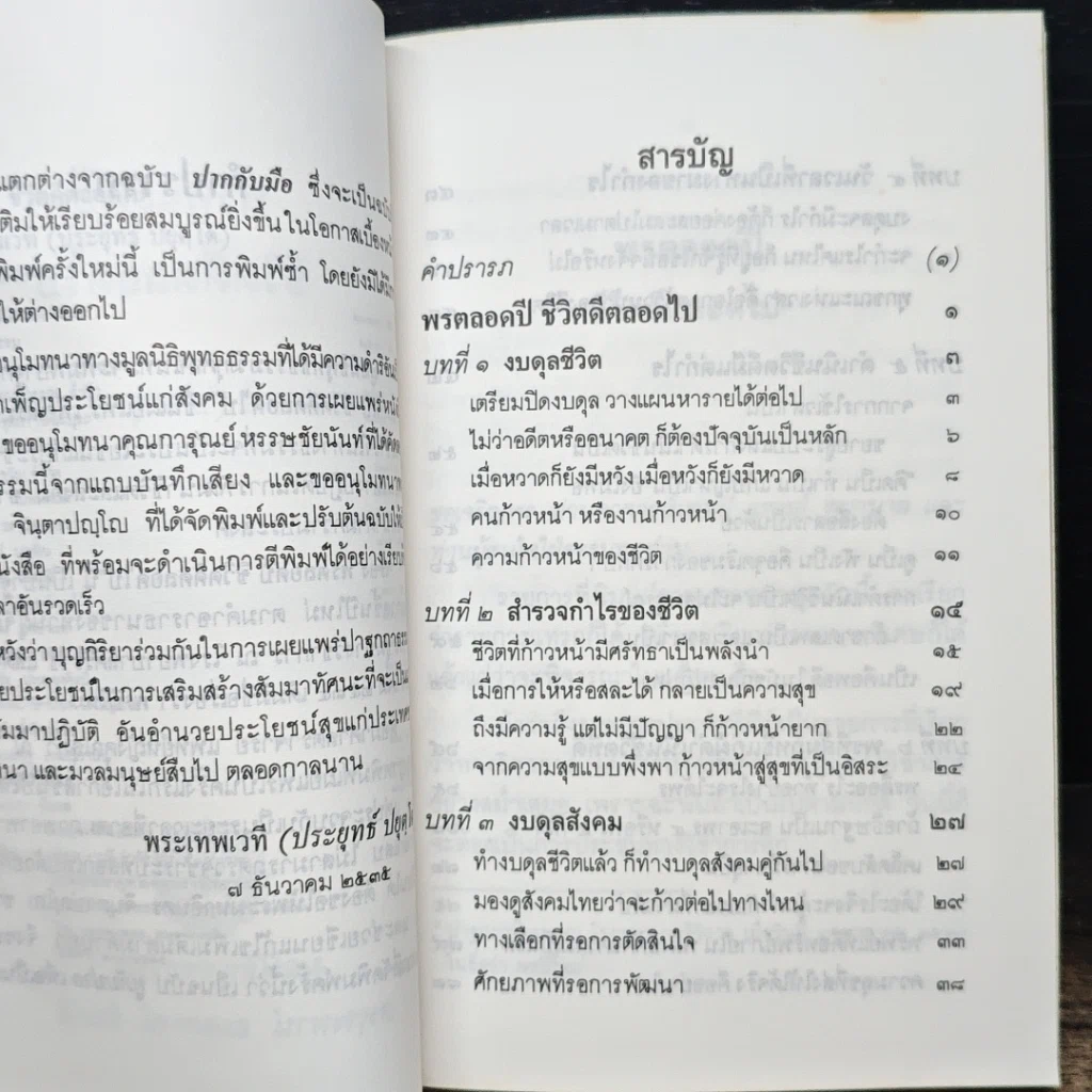 หนังสือ พรตลอดปี ชีวิตดีตลอดไป รูปที่ 7