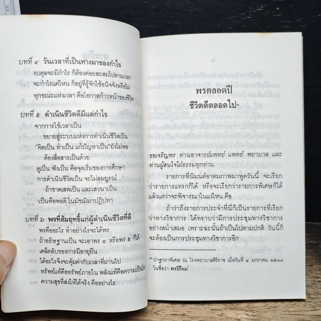 หนังสือ พรตลอดปี ชีวิตดีตลอดไป รูปที่ 8