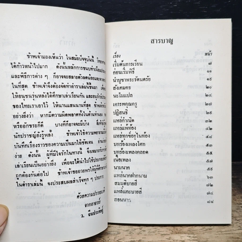 หนังสือ พิธีการ ทำขวัญนาค ทำขวัญกฐิน ฉบับมาตรฐานและสมบูรณ์ รูปที่ 7
