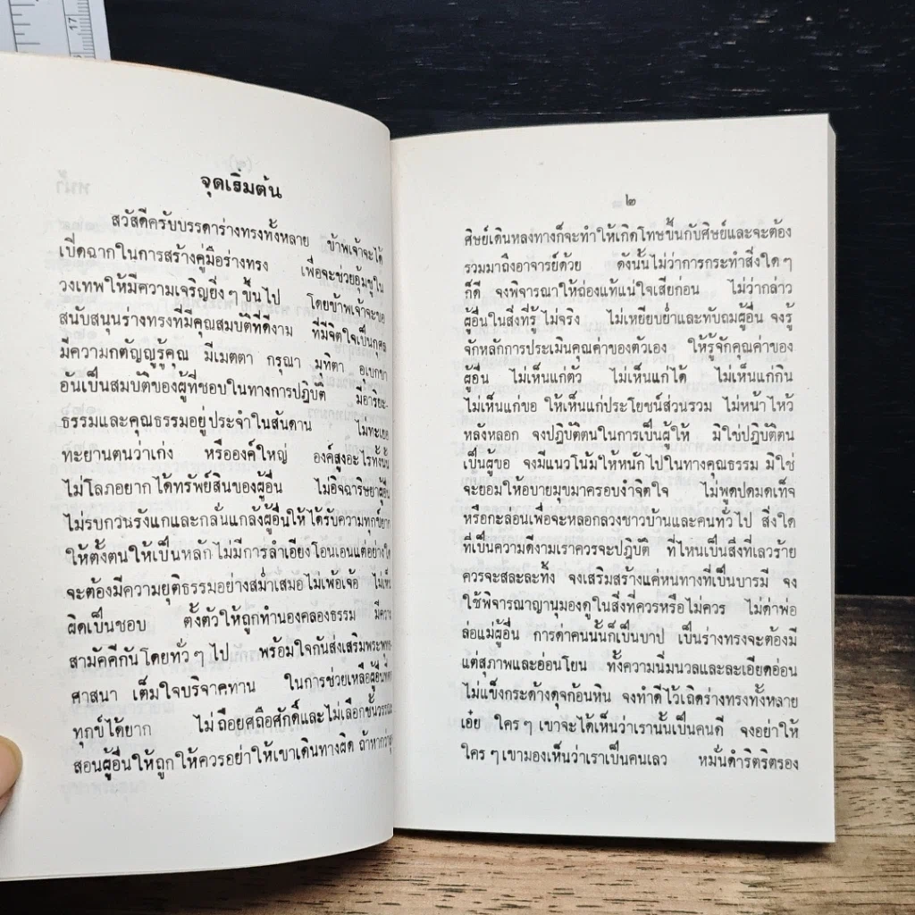 หนังสือ คู่มือร่างทรง: รวบรวมการปฏิบัติและพิธีการต่างๆ ในการทรงเจ้า รูปที่ 8