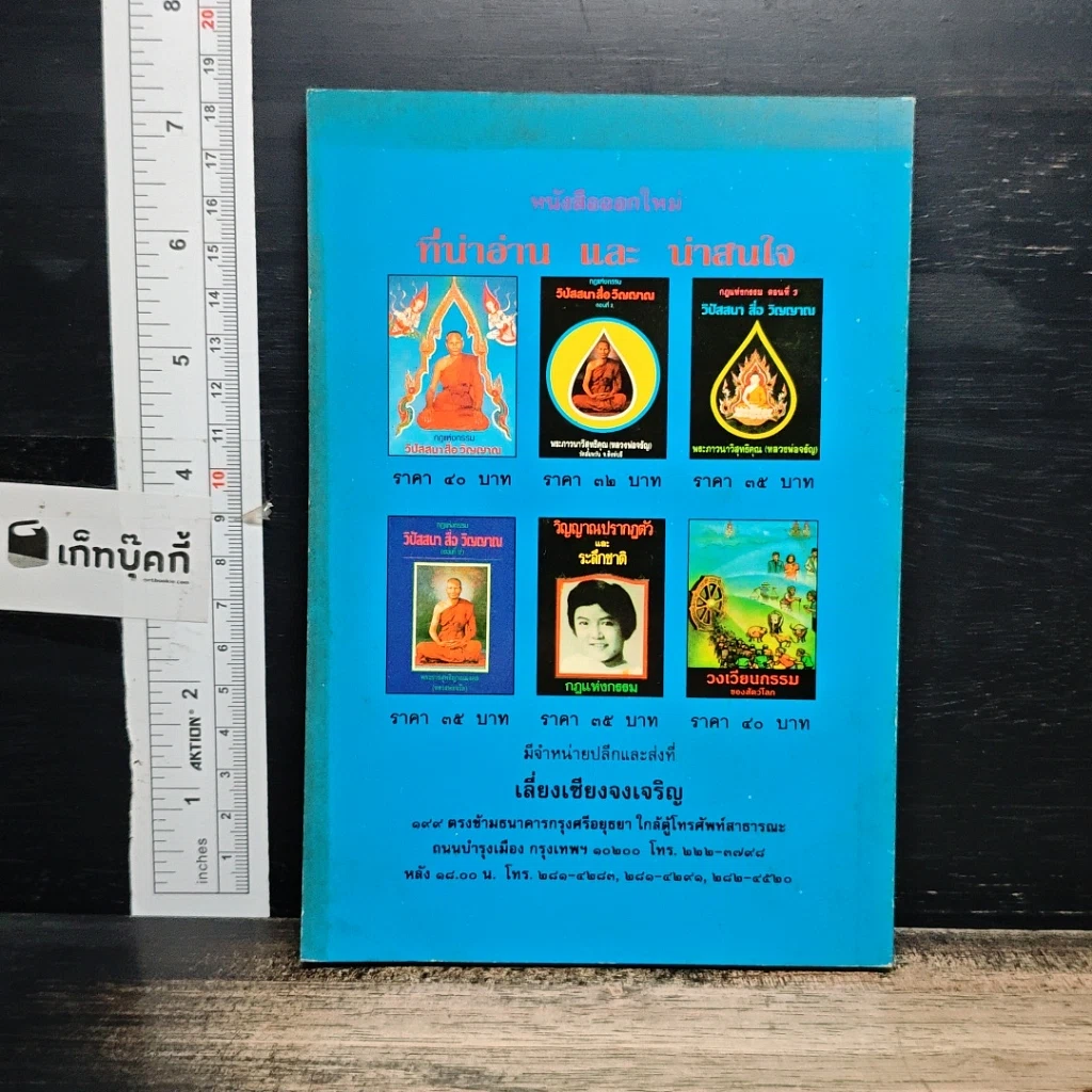 หนังสือ คู่มือวิธีถวายทาน ฉบับสมบูรณ์ยุคใหม่ รูปที่ 2