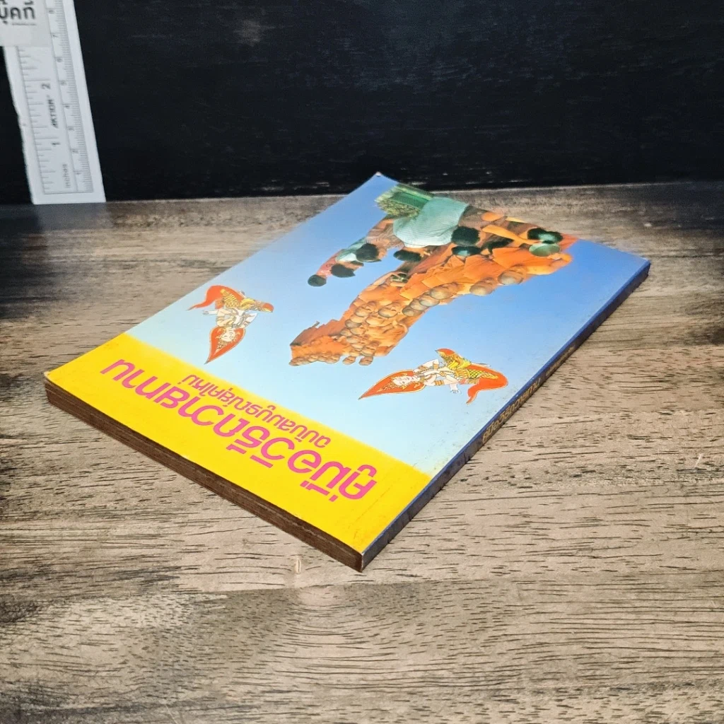หนังสือ คู่มือวิธีถวายทาน ฉบับสมบูรณ์ยุคใหม่ รูปที่ 5