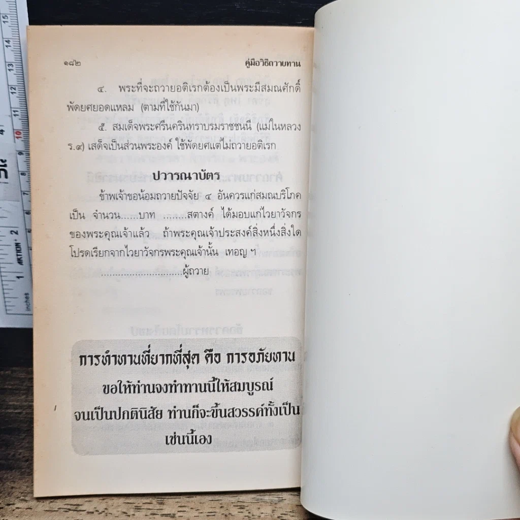 หนังสือ คู่มือวิธีถวายทาน ฉบับสมบูรณ์ยุคใหม่ รูปที่ 10