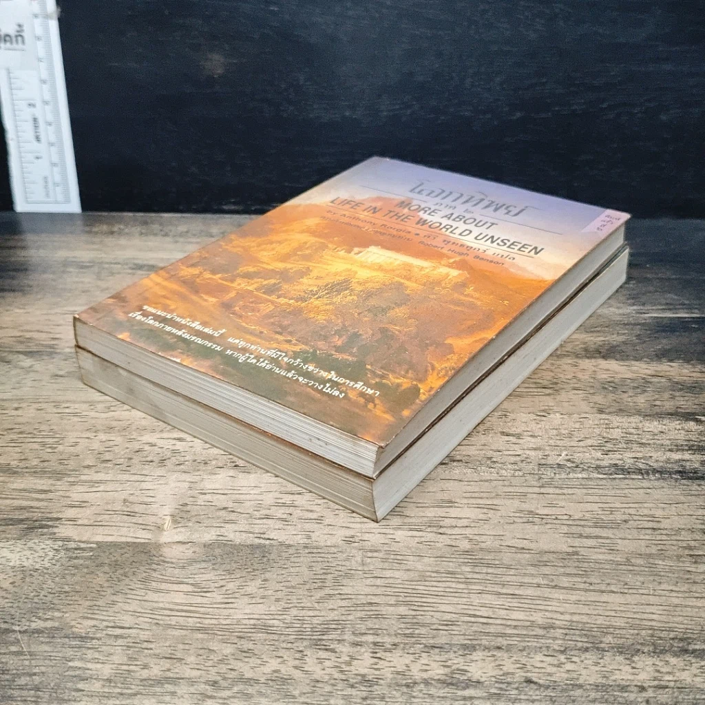 หนังสือ โลกทิพย์ ภาค 1-2 รูปที่ 4
