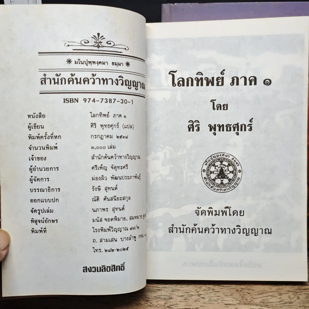 หนังสือ โลกทิพย์ ภาค 1-2 รูปที่ 6