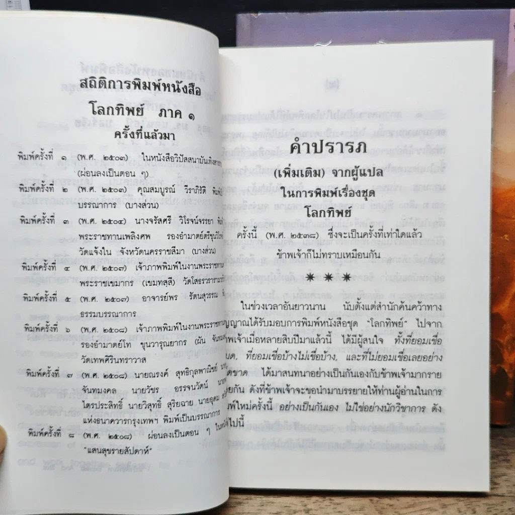 หนังสือ โลกทิพย์ ภาค 1-2 รูปที่ 7