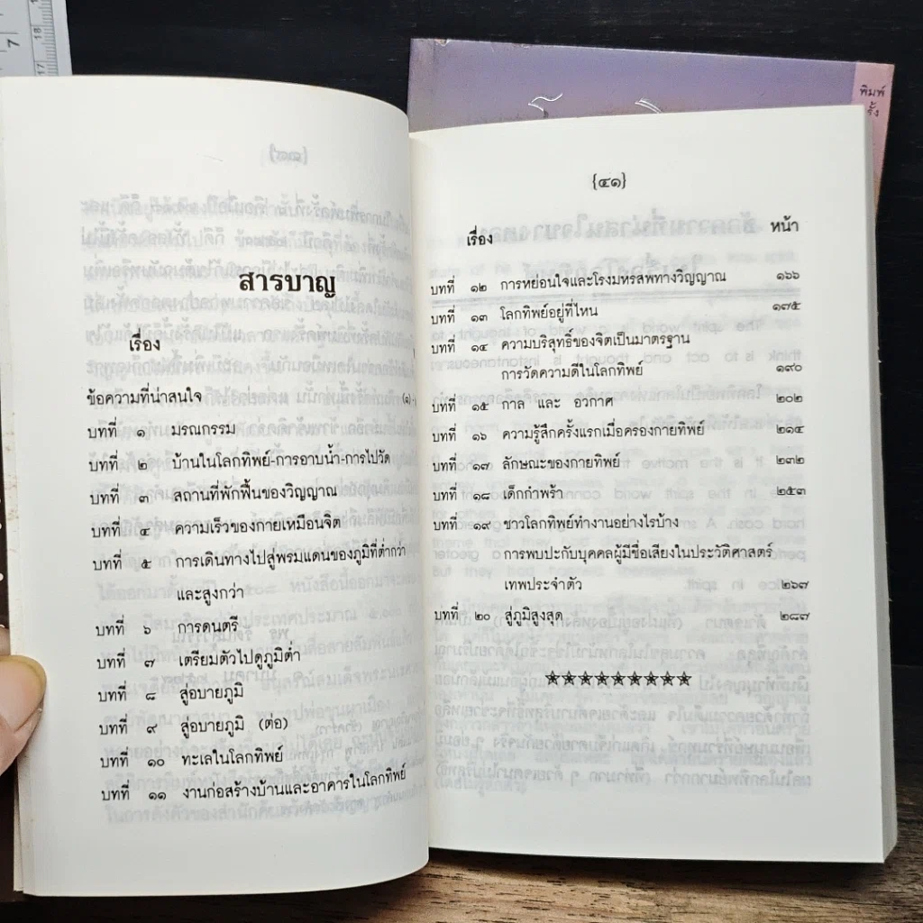 หนังสือ โลกทิพย์ ภาค 1-2 รูปที่ 9
