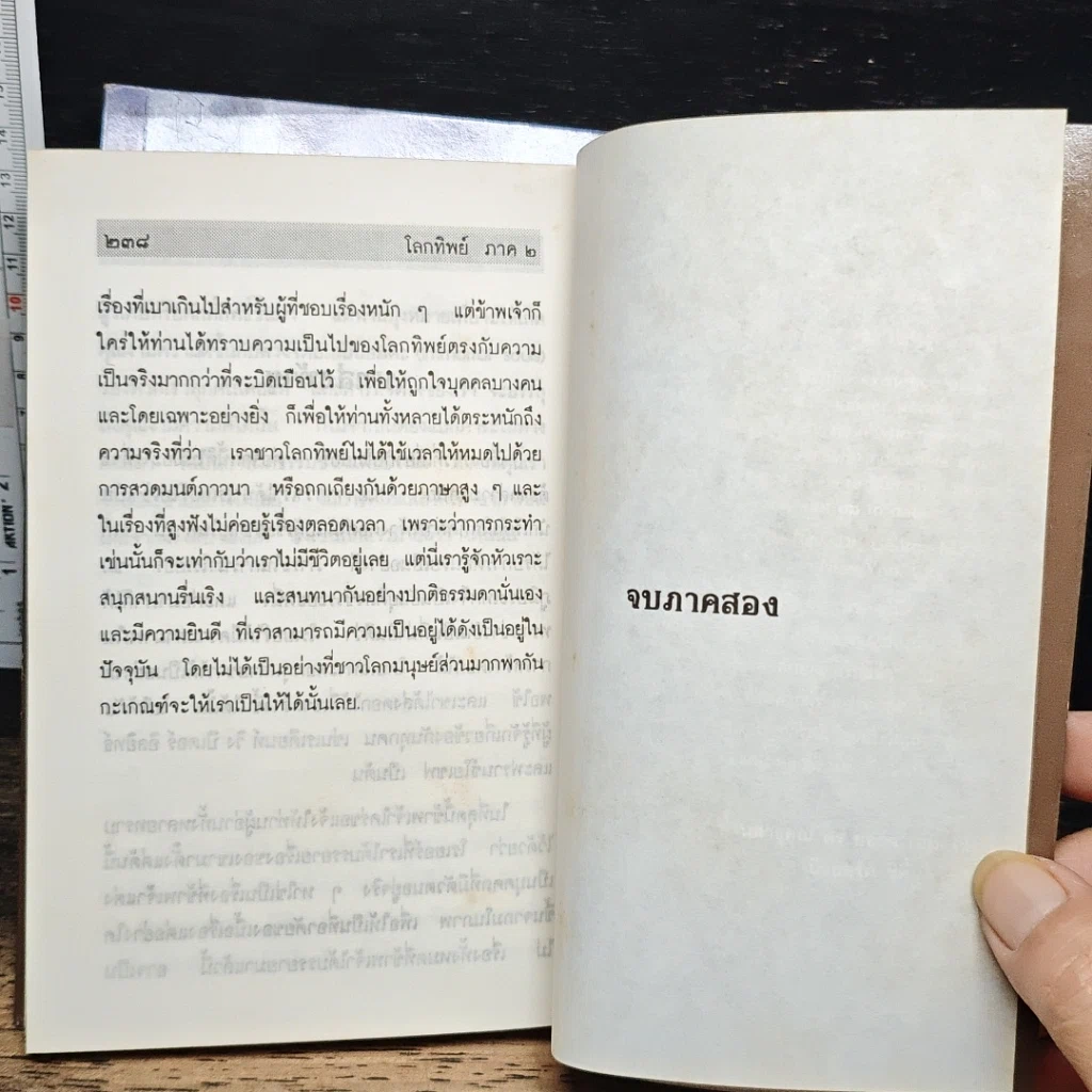 หนังสือ โลกทิพย์ ภาค 1-2 รูปที่ 12