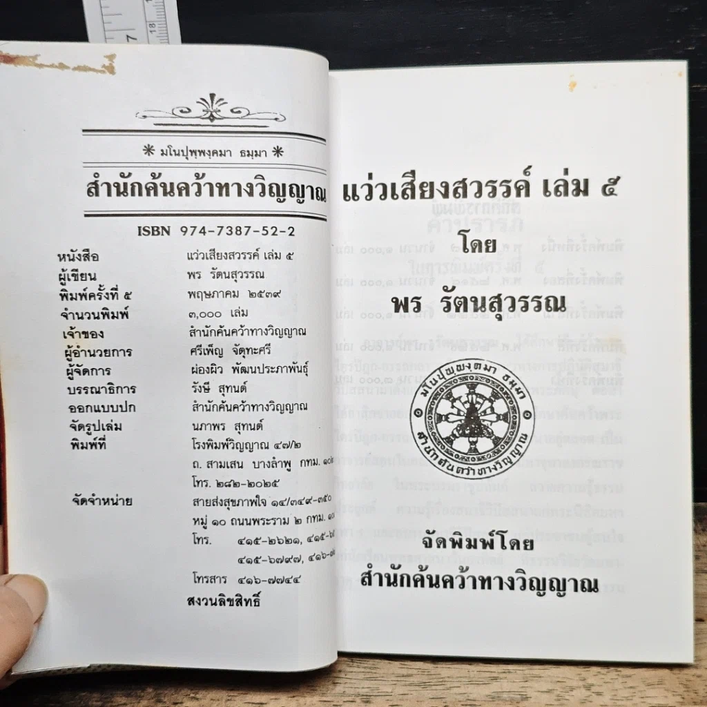 หนังสือ แว่วเสียงสวรรค์ เล่ม 5 รูปที่ 6