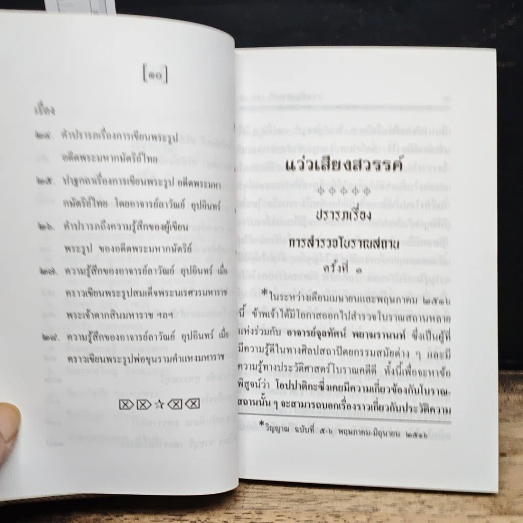 หนังสือ แว่วเสียงสวรรค์ เล่ม 5 รูปที่ 8