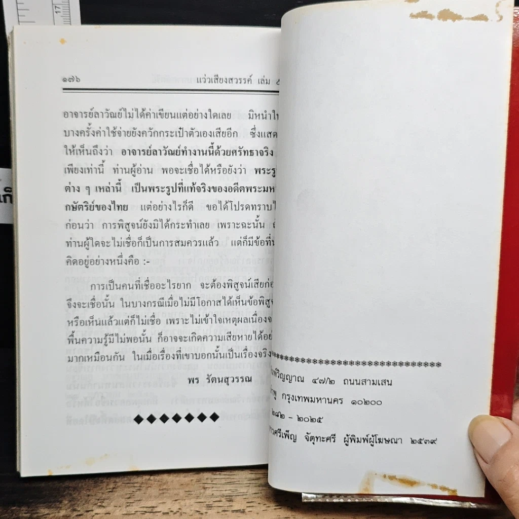 หนังสือ แว่วเสียงสวรรค์ เล่ม 5 รูปที่ 9
