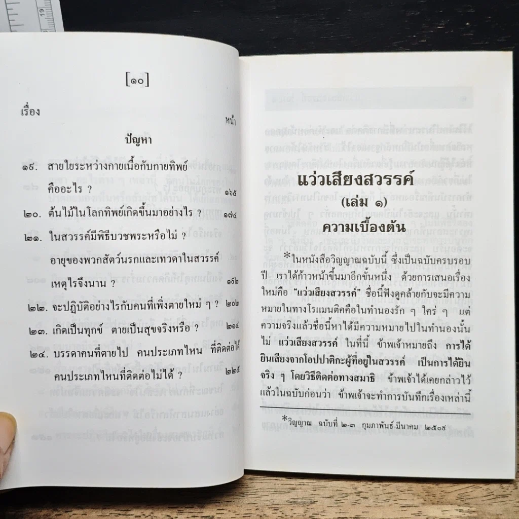 หนังสือ แว่วเสียงสวรรค์ เล่ม 1 รูปที่ 8