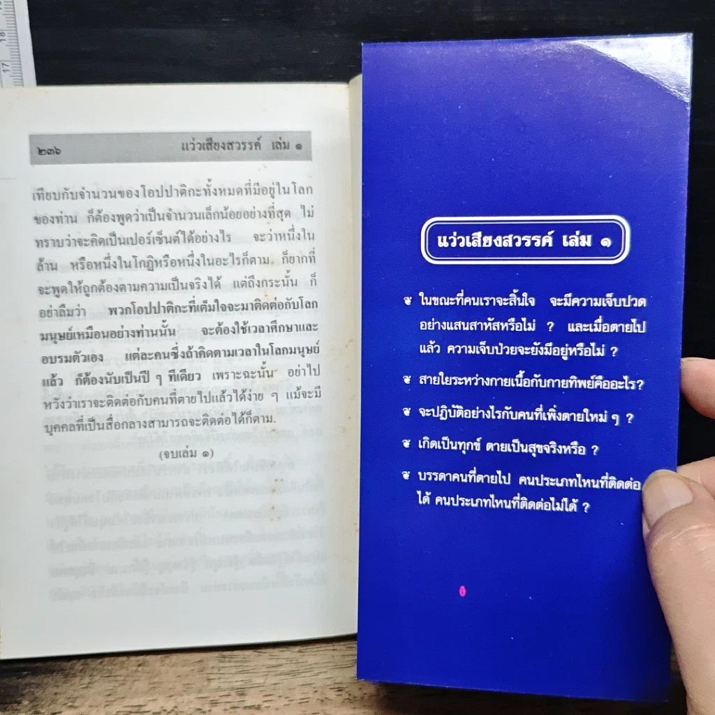 หนังสือ แว่วเสียงสวรรค์ เล่ม 1 รูปที่ 9
