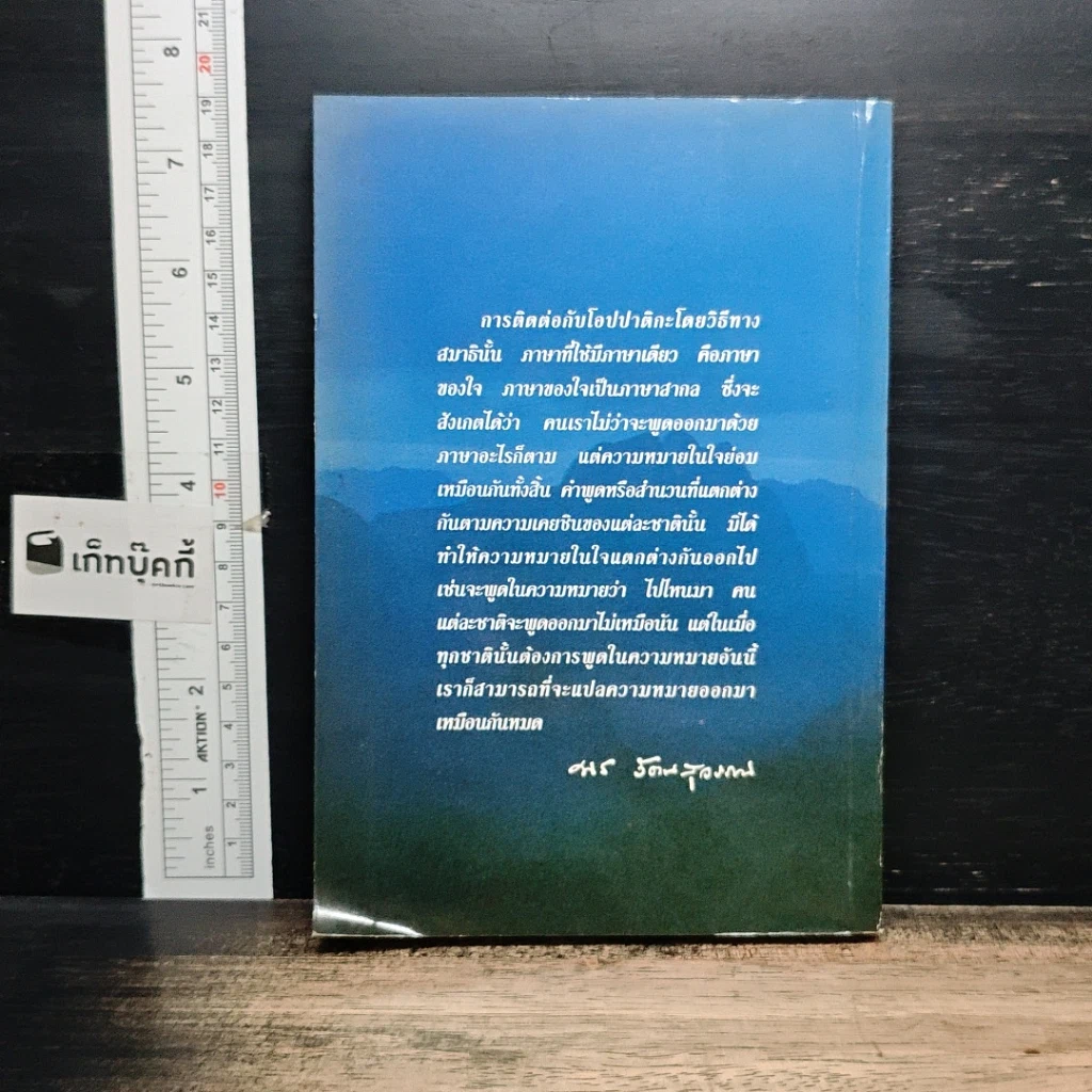 หนังสือ แว่วเสียงสวรรค์ เล่ม 2 รูปที่ 2