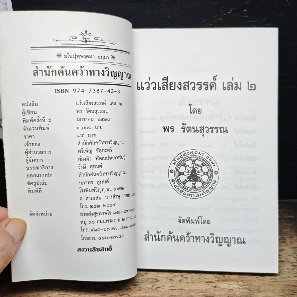 หนังสือ แว่วเสียงสวรรค์ เล่ม 2 รูปที่ 6